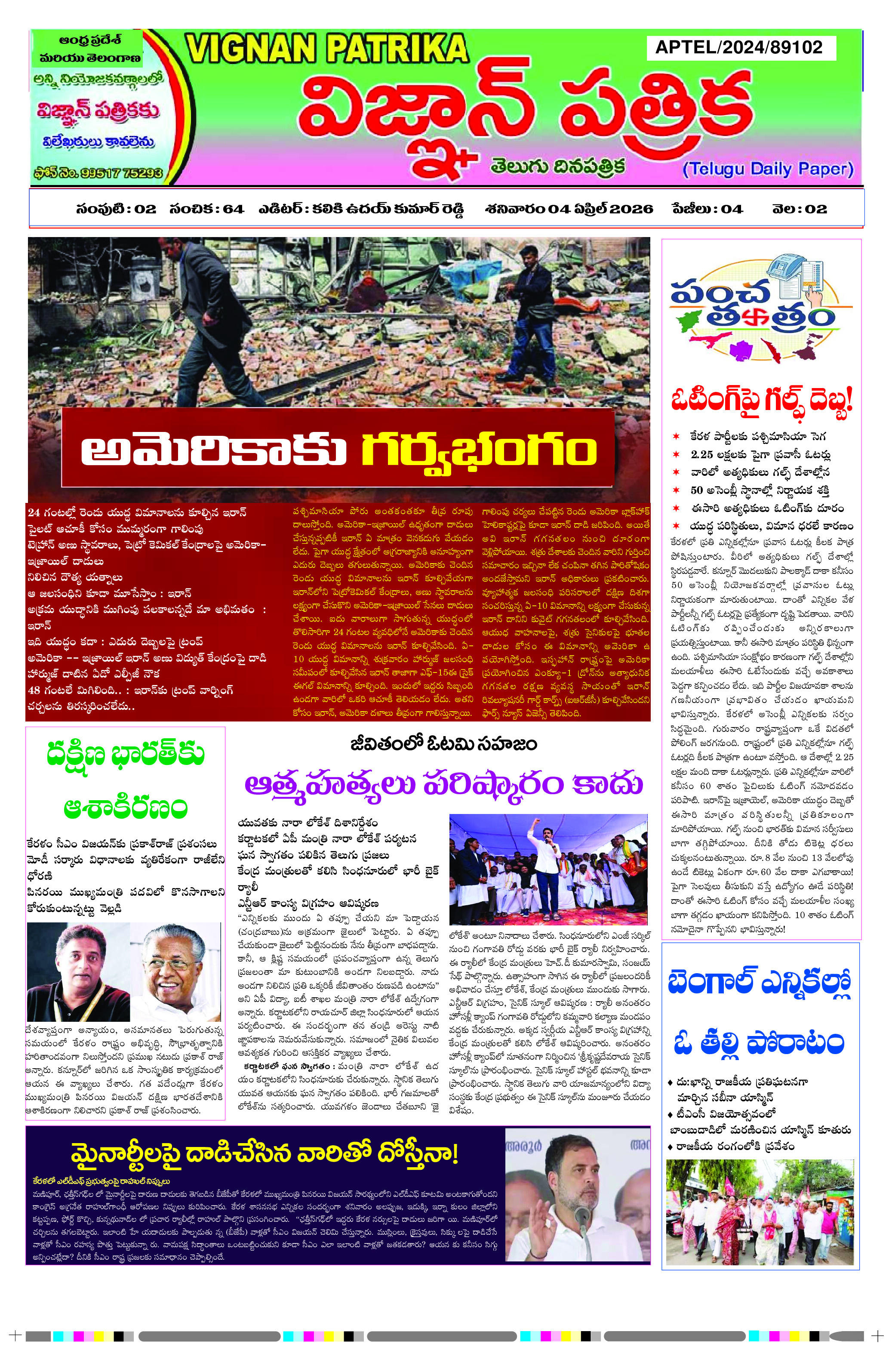 epaper 2026-04-05 Preview
