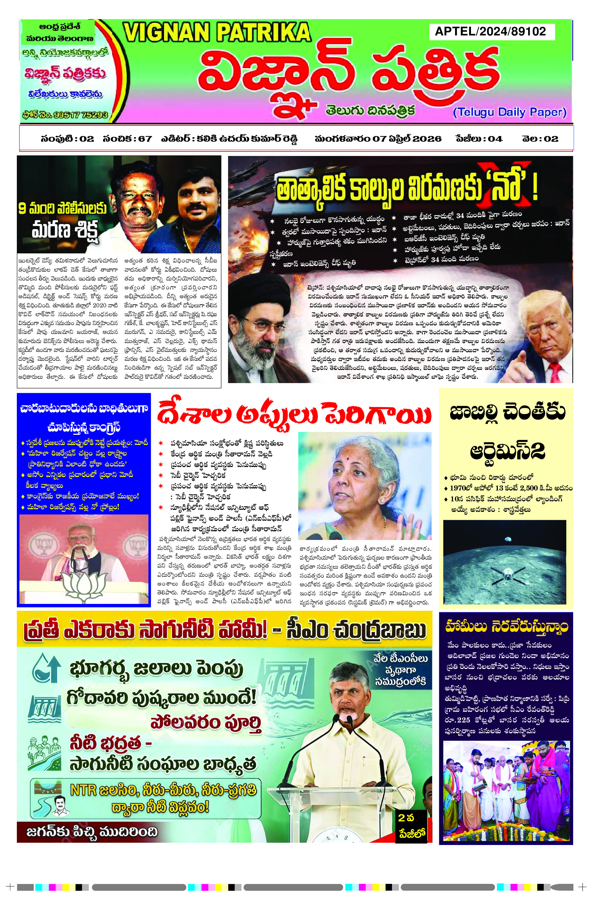 epaper 2026-04-07 Preview