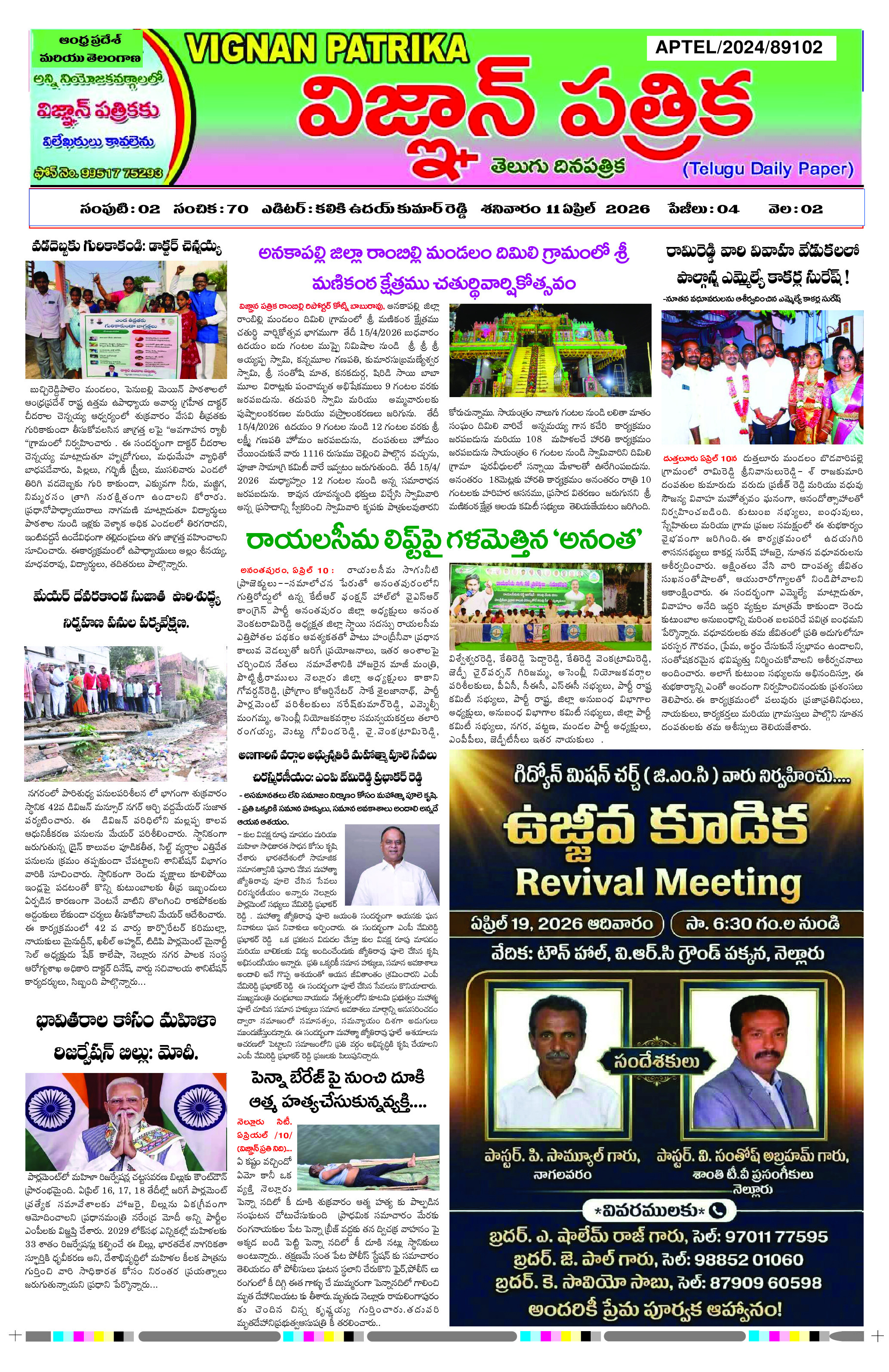 epaper 2026-04-11 Preview