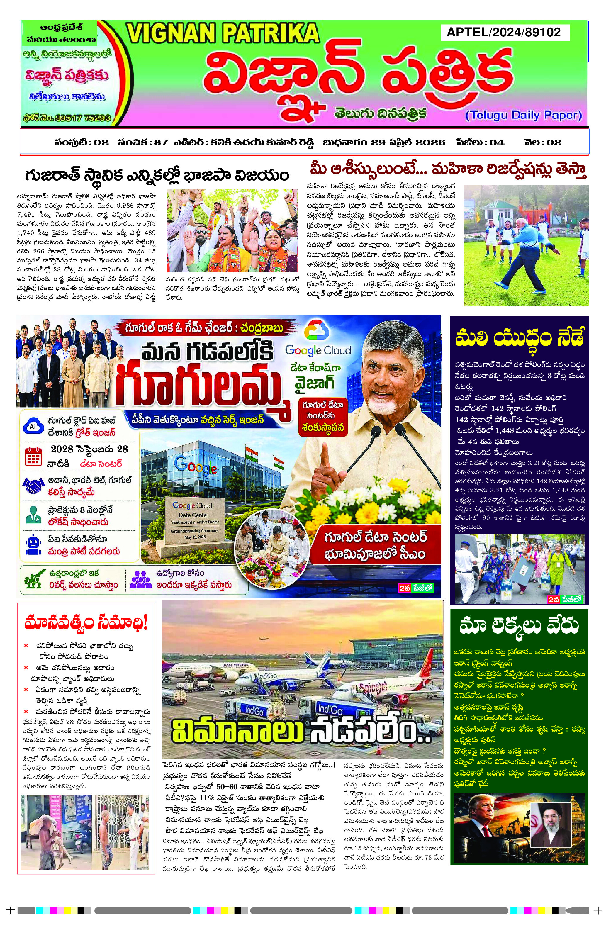 epaper 2026-04-29 Preview