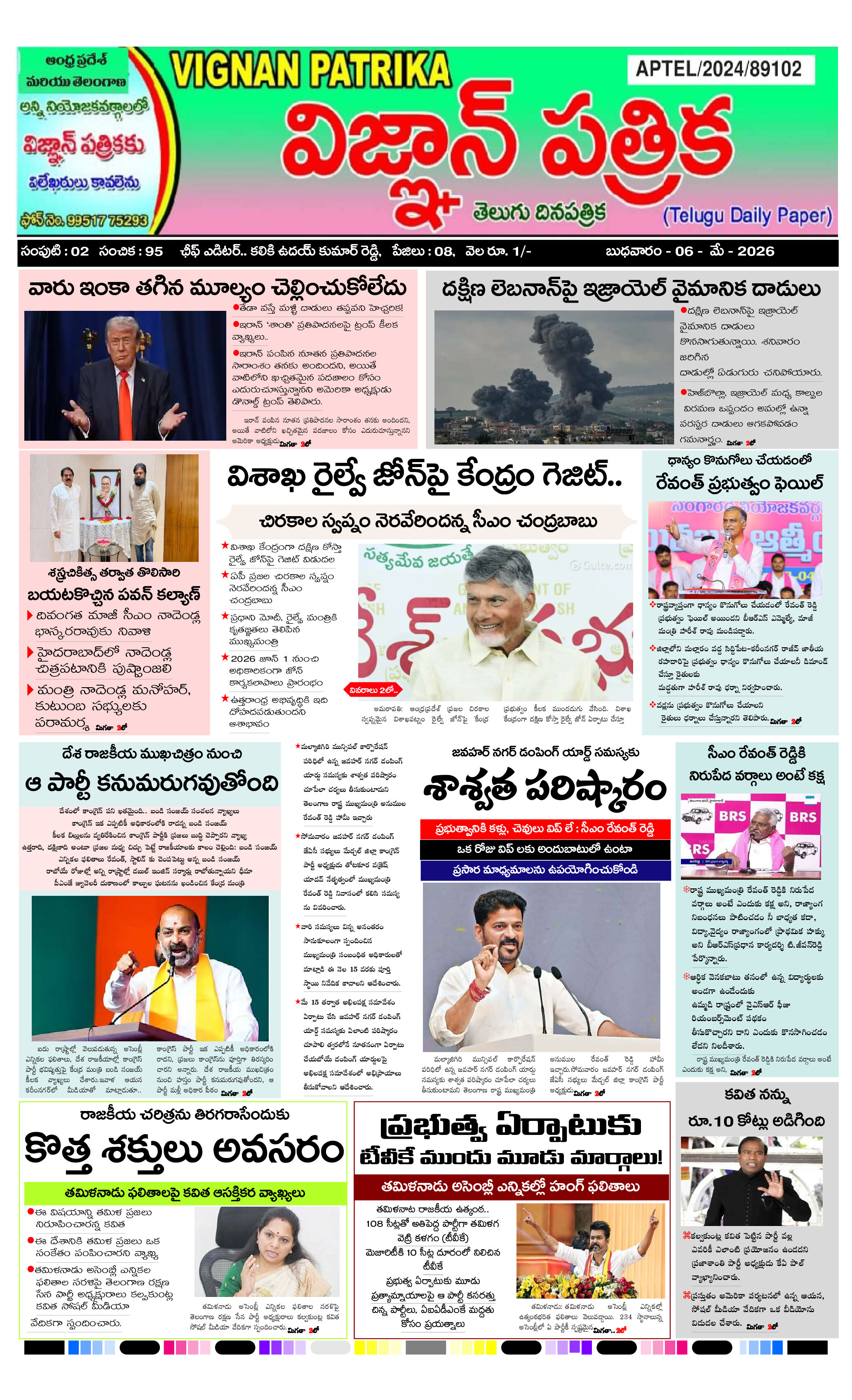 epaper 2026-05-06 Preview