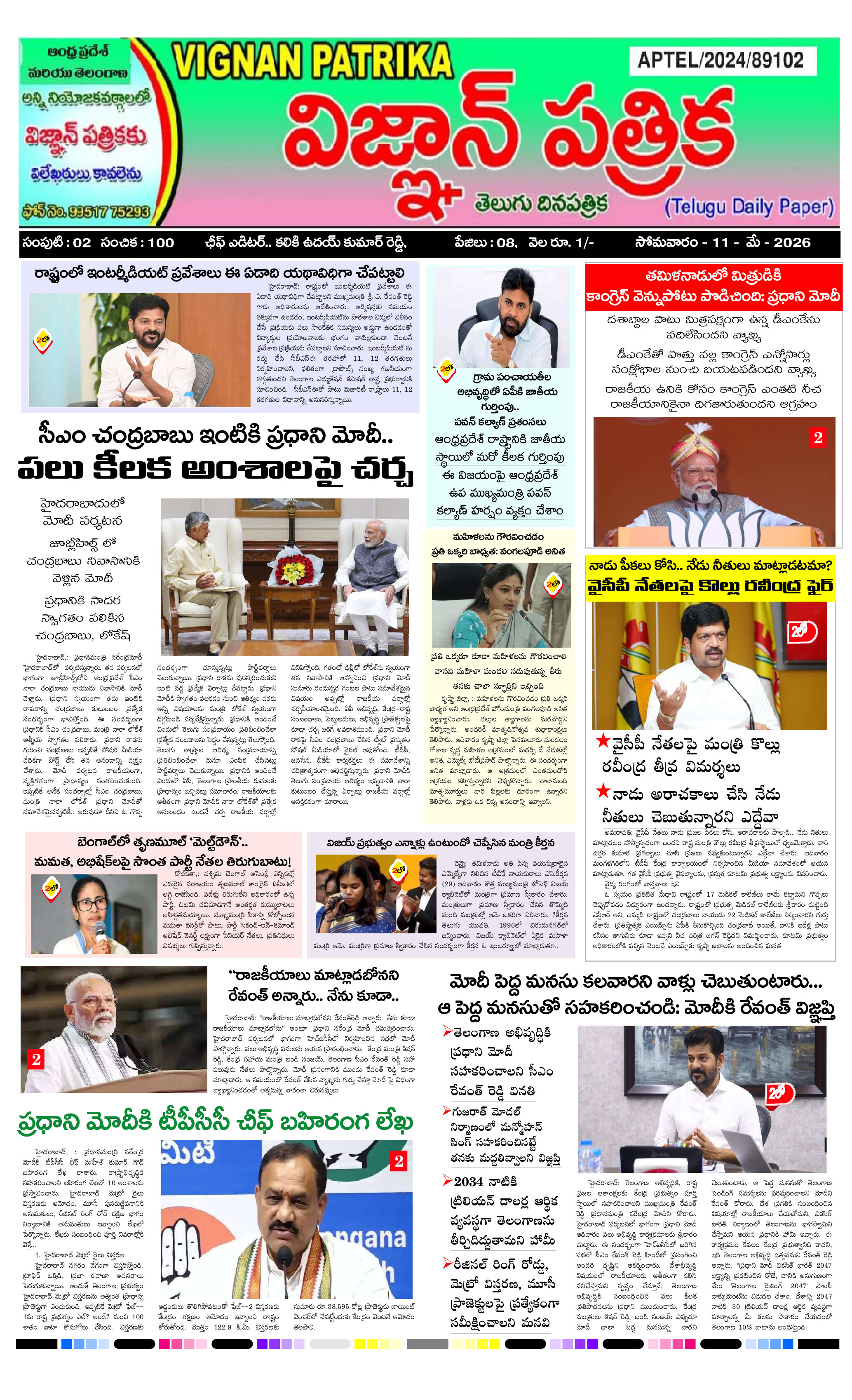 epaper 2026-05-11 Preview