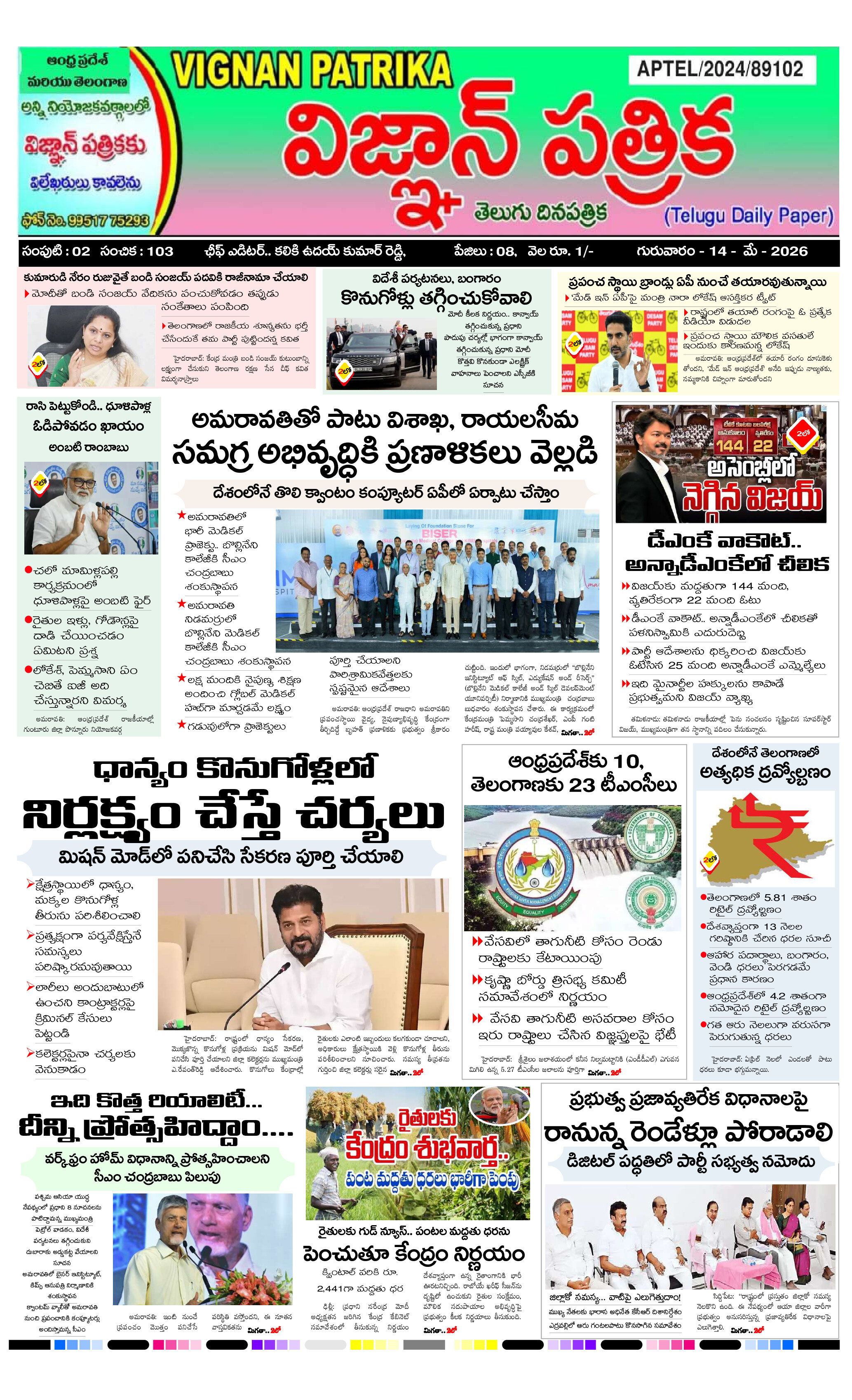 epaper 2026-05-14 Preview