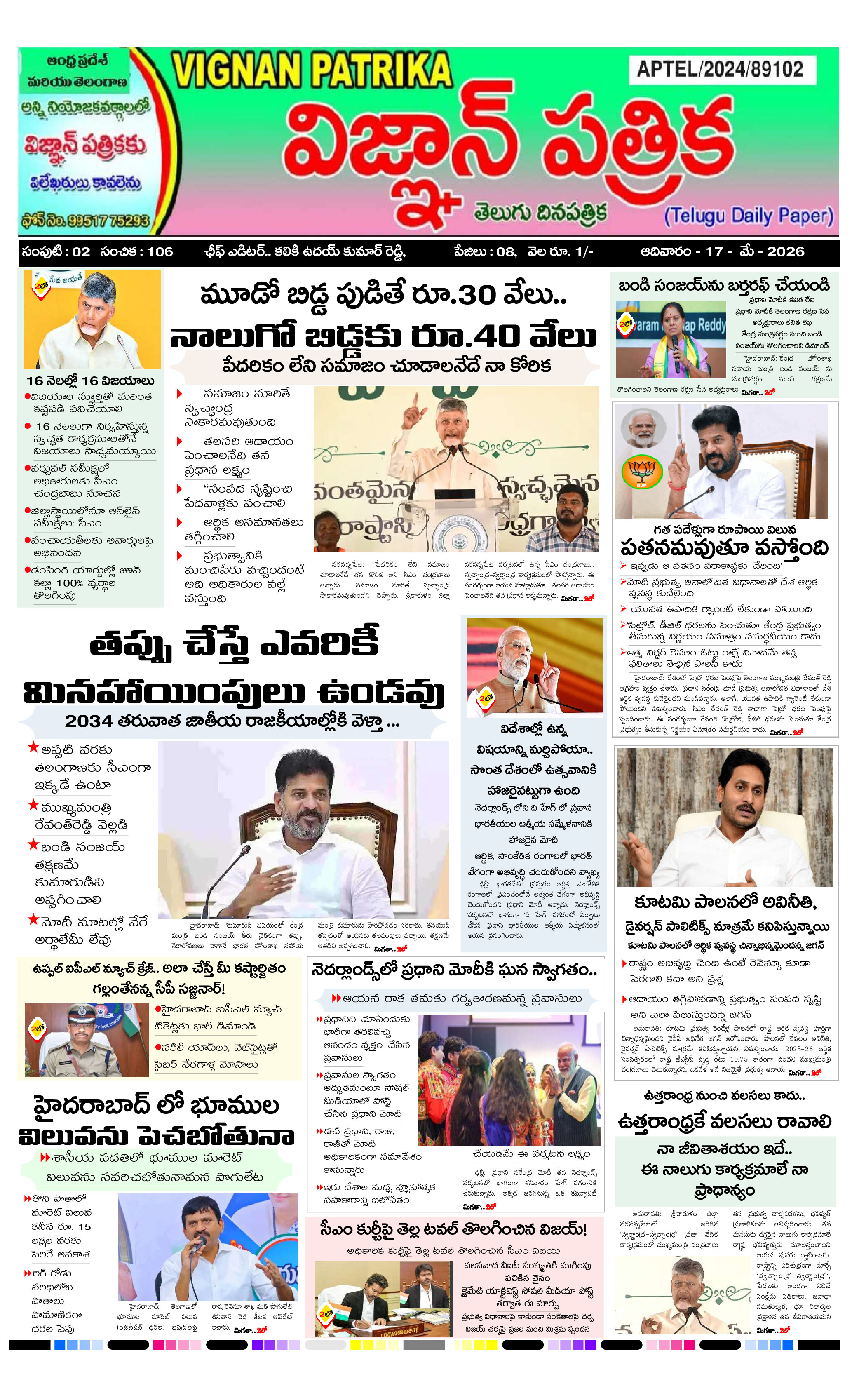 epaper 2026-05-17 Preview