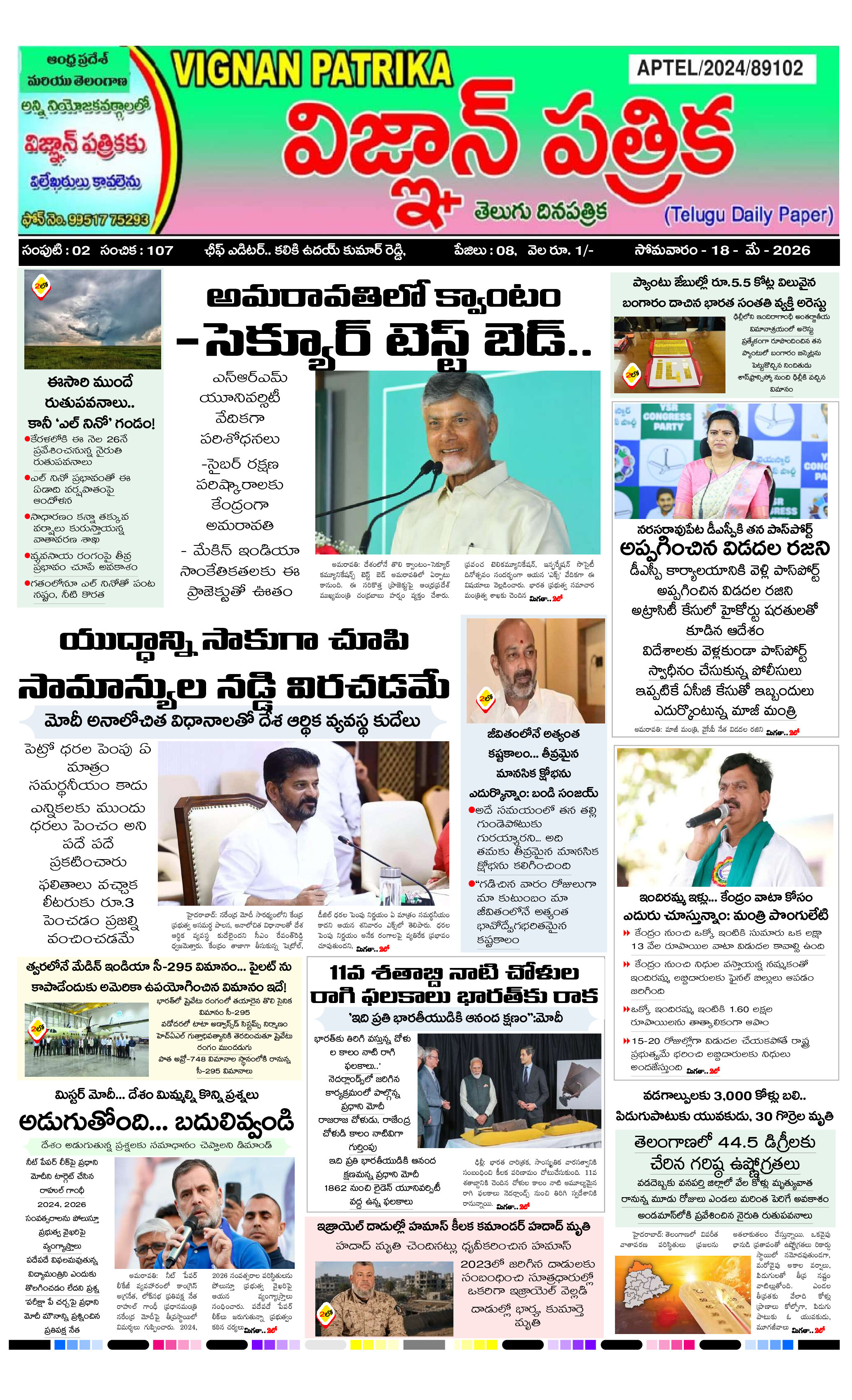 epaper 2026-05-18 Preview