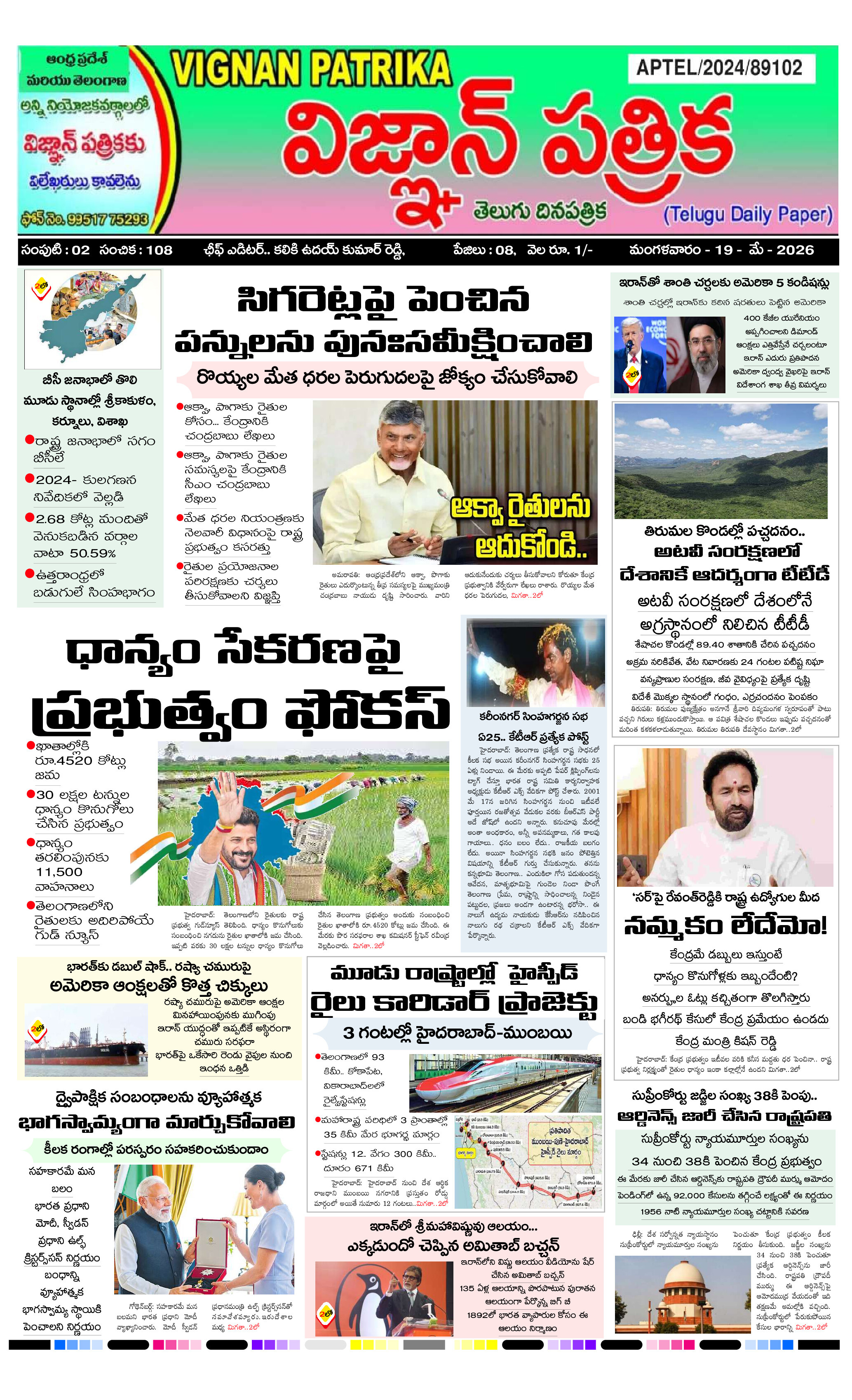epaper 2026-05-19 Preview