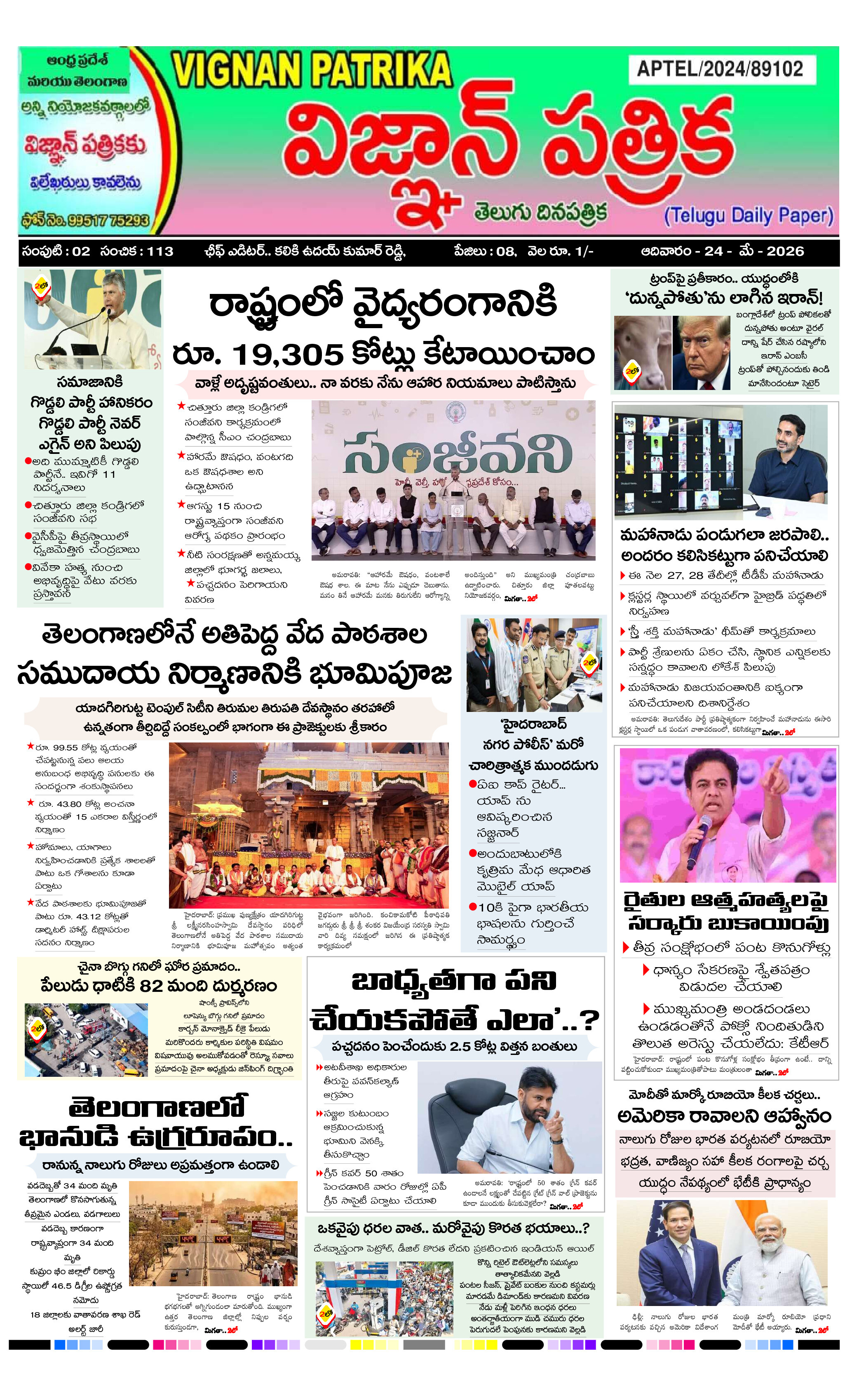 epaper 2026-05-24 Preview