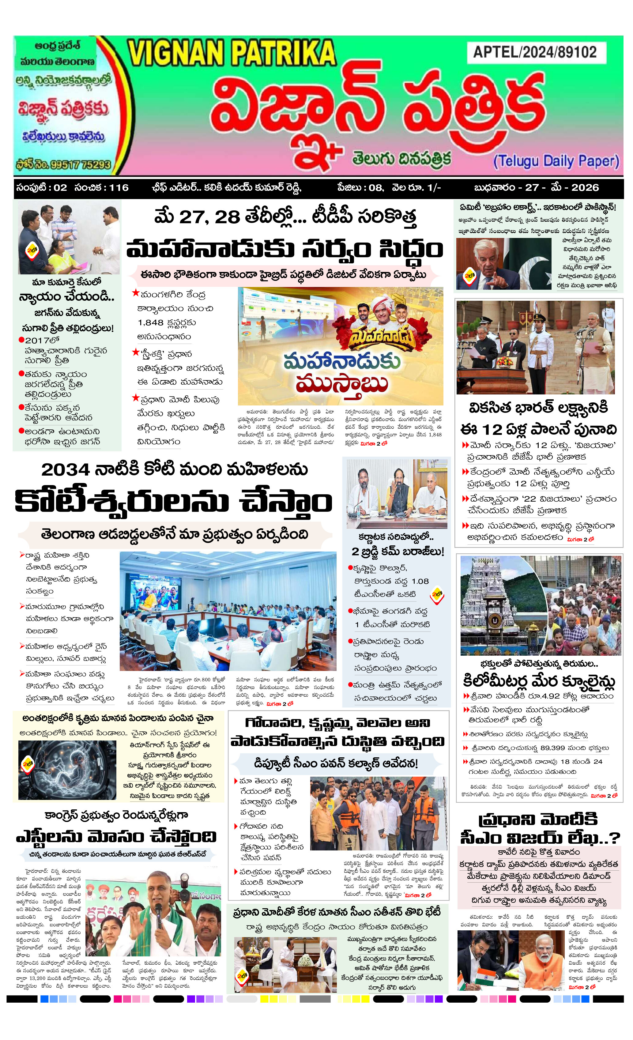epaper 2026-05-27 Preview