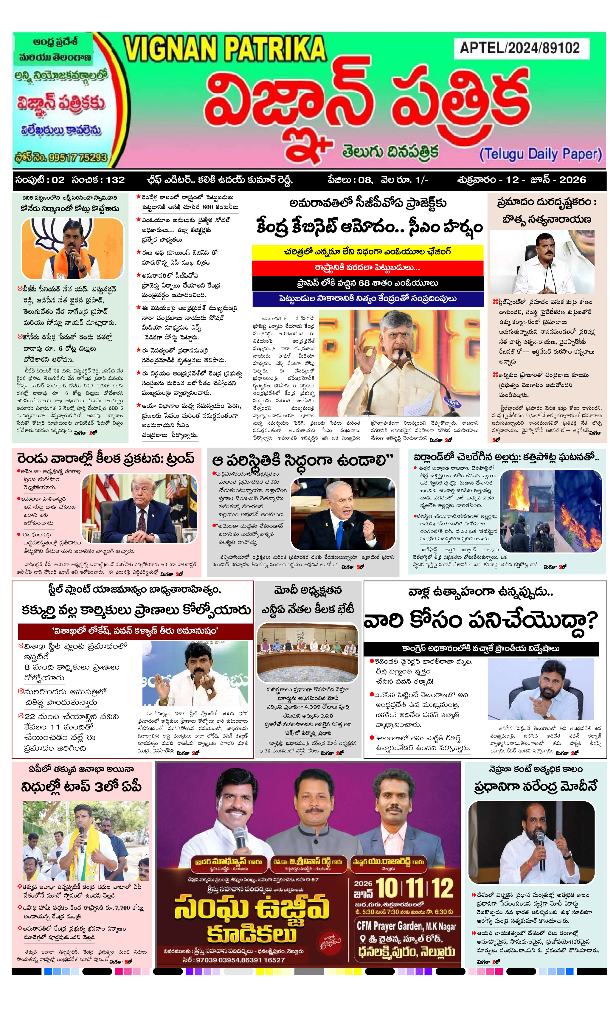 epaper 2026-06-12 Preview